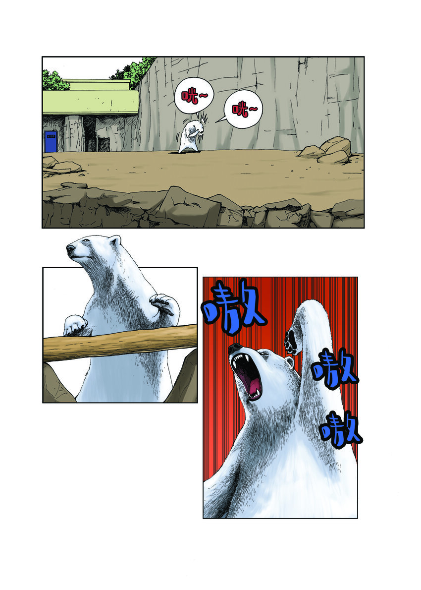 動物園真相 - 第一季 第6集 挑戰 - 2