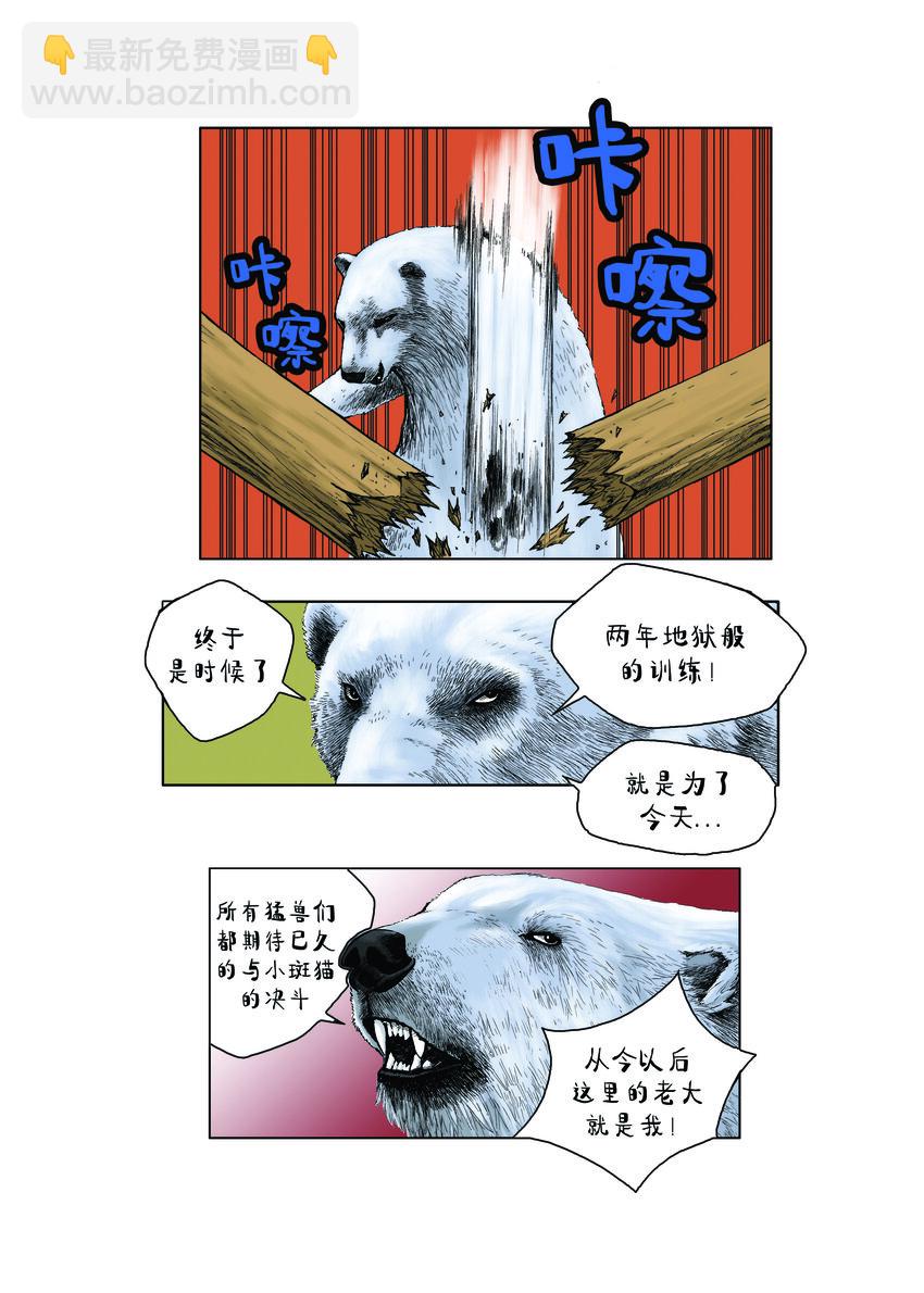 動物園真相 - 第一季 第6集 挑戰 - 3