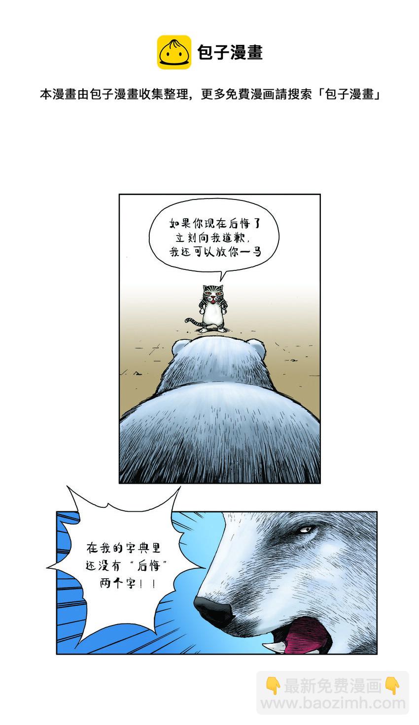 動物園真相 - 第一季 第6集 挑戰 - 2