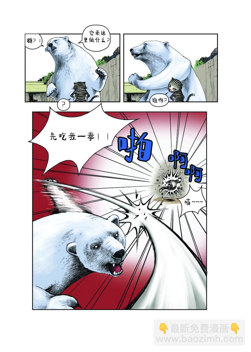 動物園真相 - 第一季 第6集 挑戰 - 3