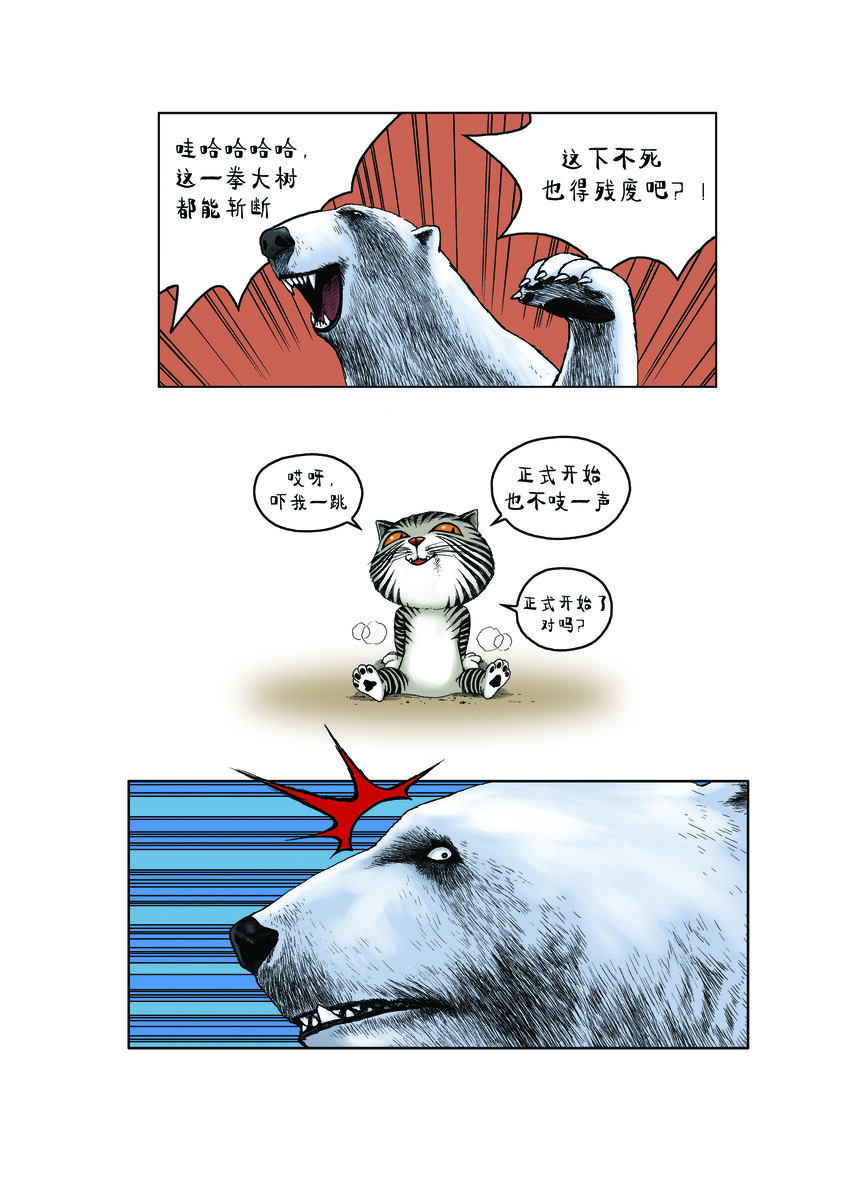 動物園真相 - 第一季 第6集 挑戰 - 1