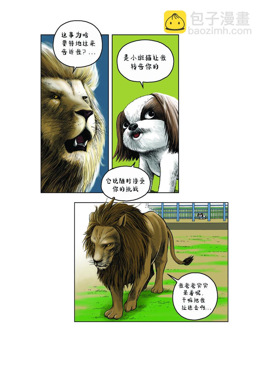 動物園真相 - 第一季 第6集 挑戰 - 3