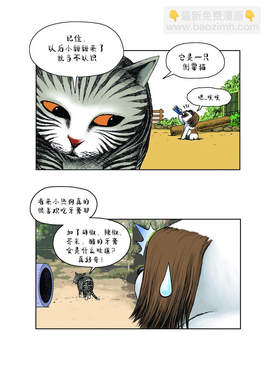動物園真相 - 第一季 第10集 小甜甜 - 2