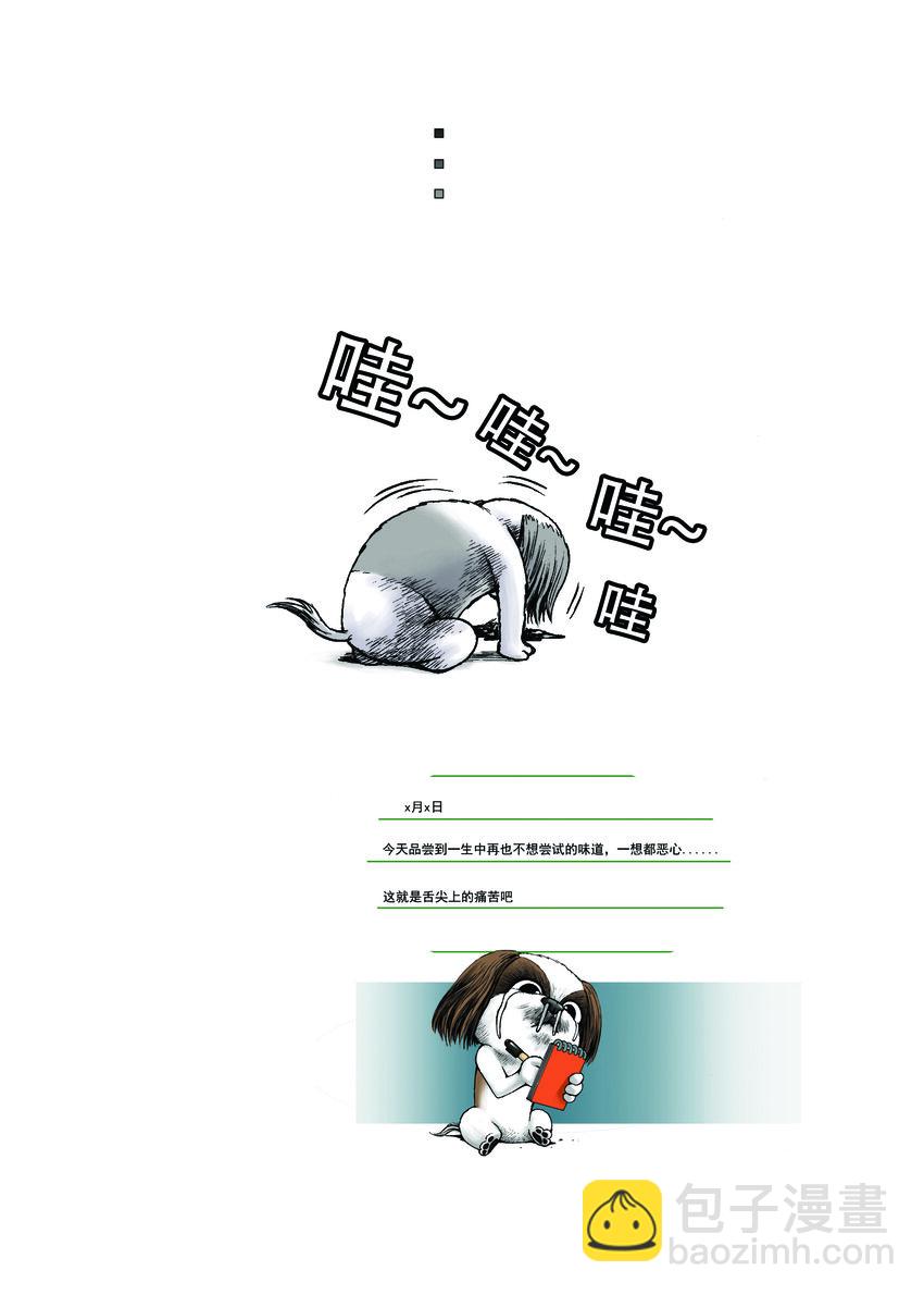 動物園真相 - 第一季 第10集 小甜甜 - 3
