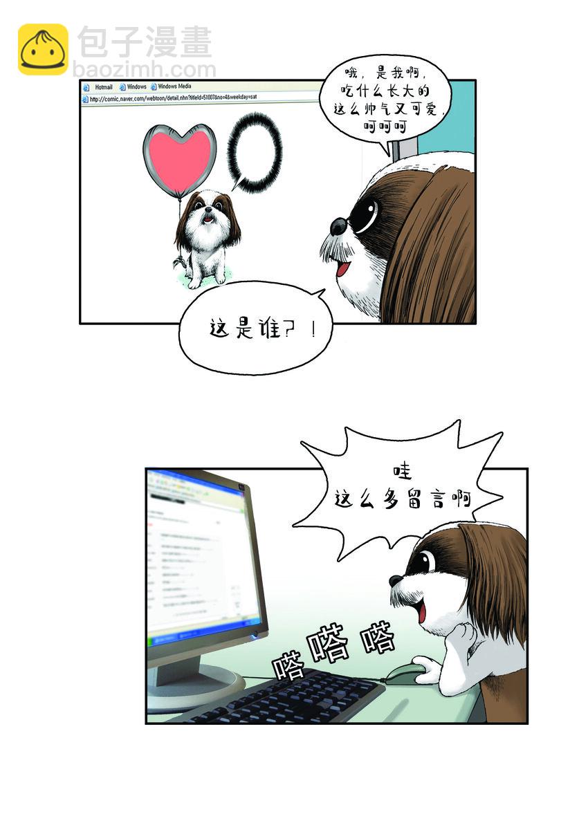 動物園真相 - 第一季 第10集 小甜甜 - 3