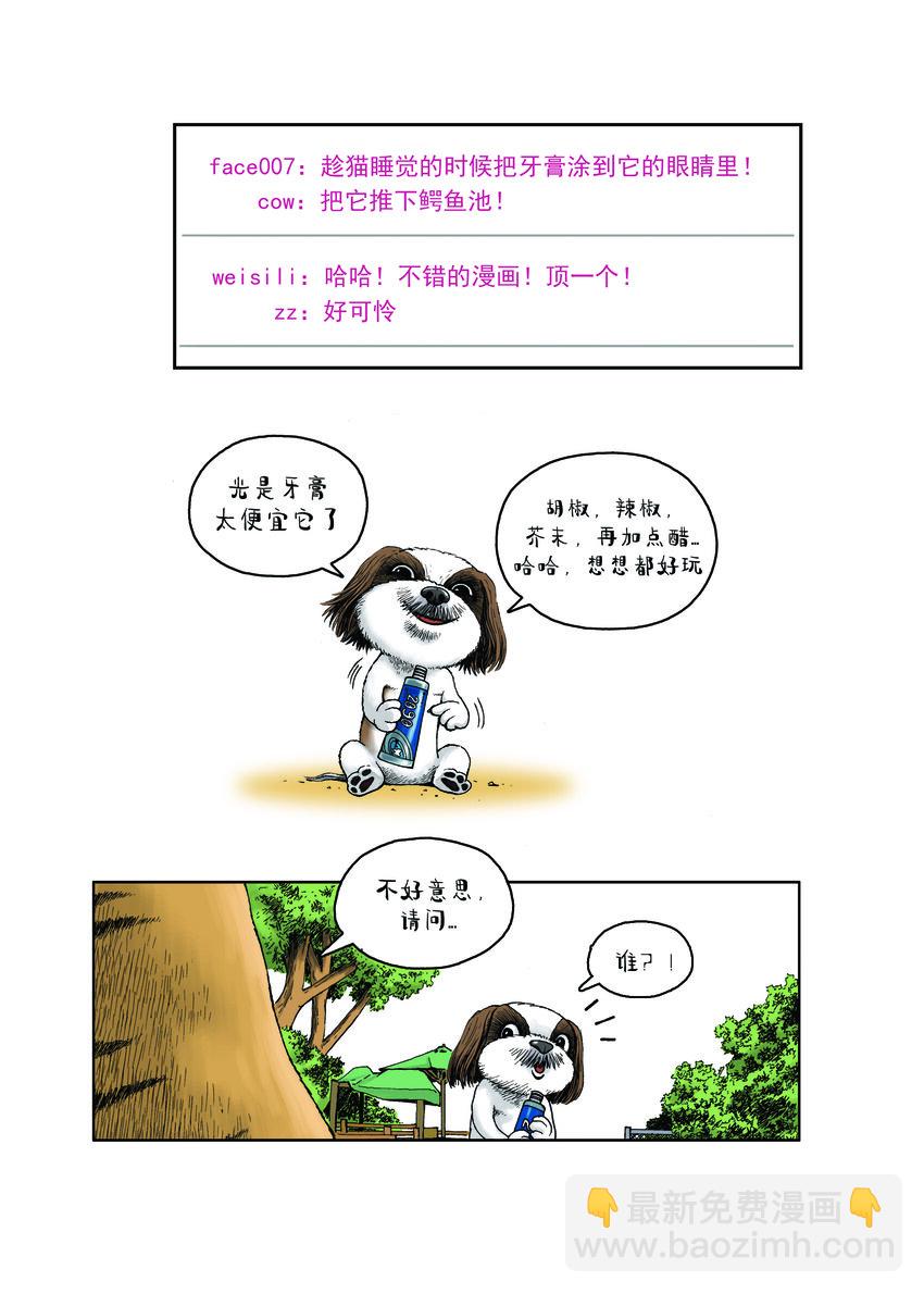 動物園真相 - 第一季 第10集 小甜甜 - 1