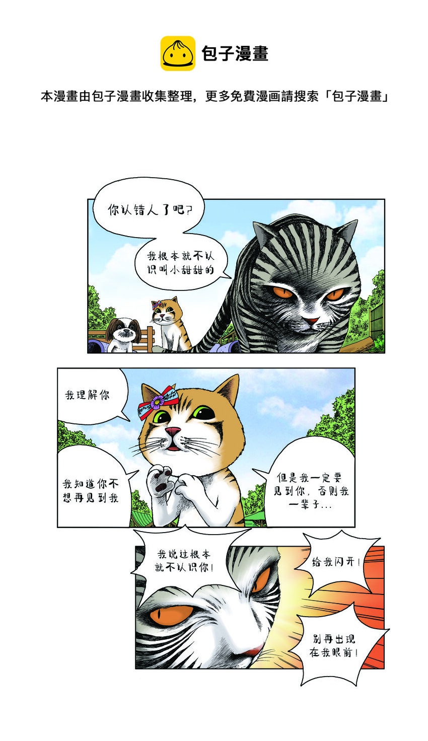 動物園真相 - 第一季 第10集 小甜甜 - 1