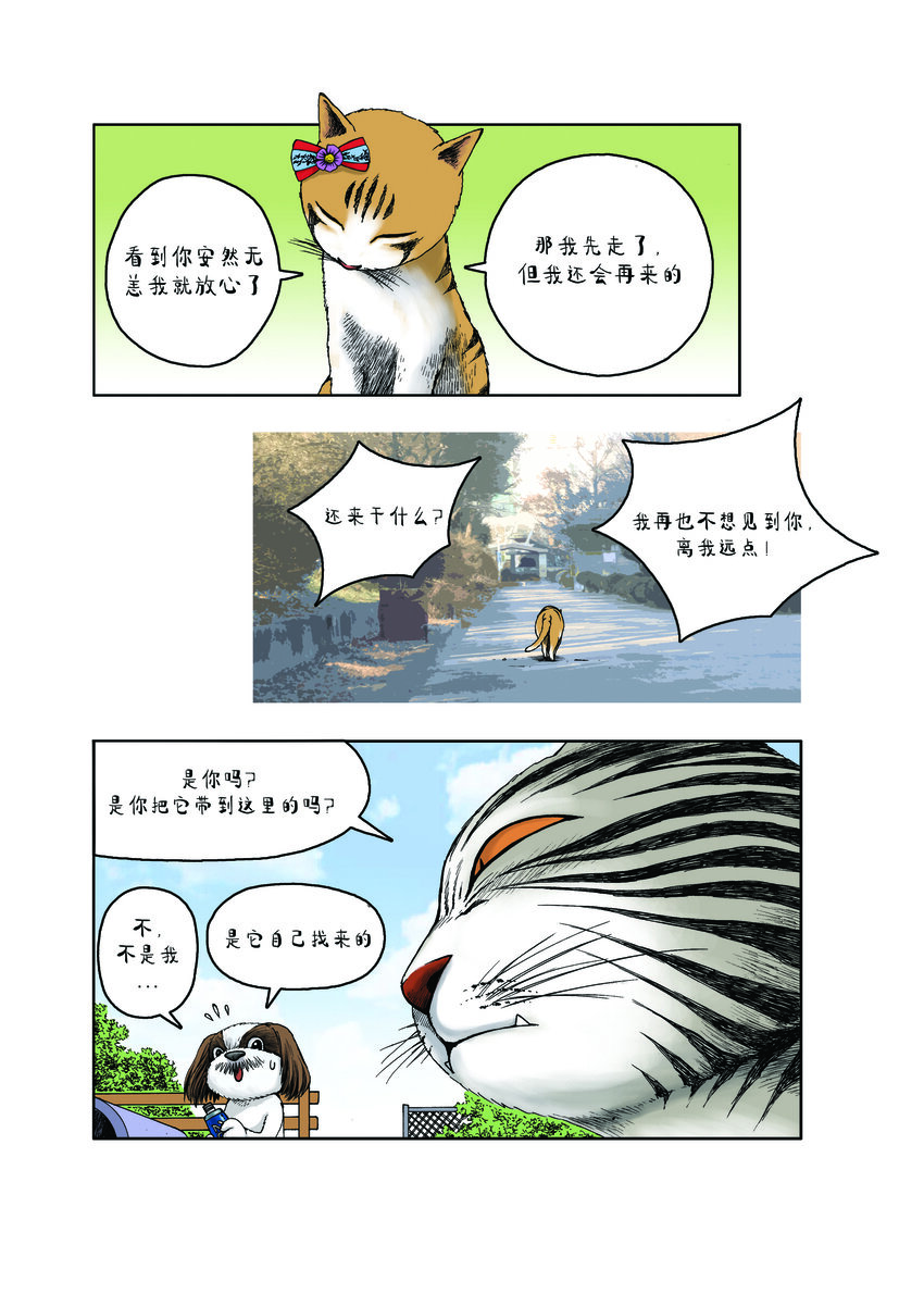 動物園真相 - 第一季 第10集 小甜甜 - 2