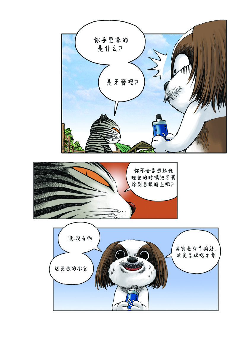 動物園真相 - 第一季 第10集 小甜甜 - 3
