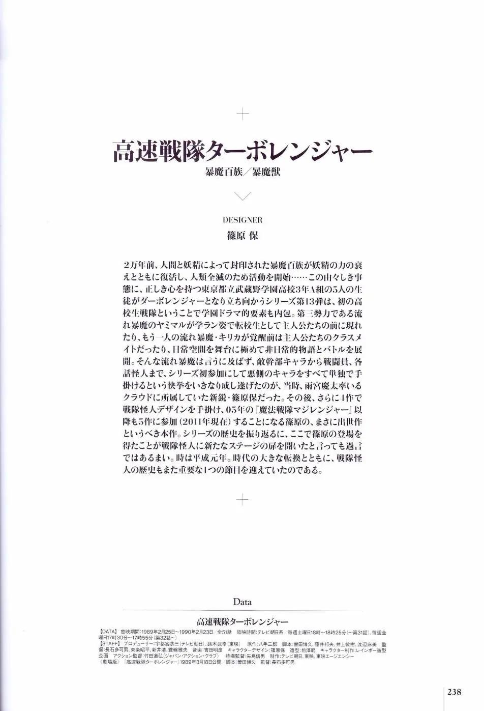 东映超级战队系列35作品纪念官方图录百化缭乱战队怪人设计大鑑 - 上之卷02(2/4) - 3