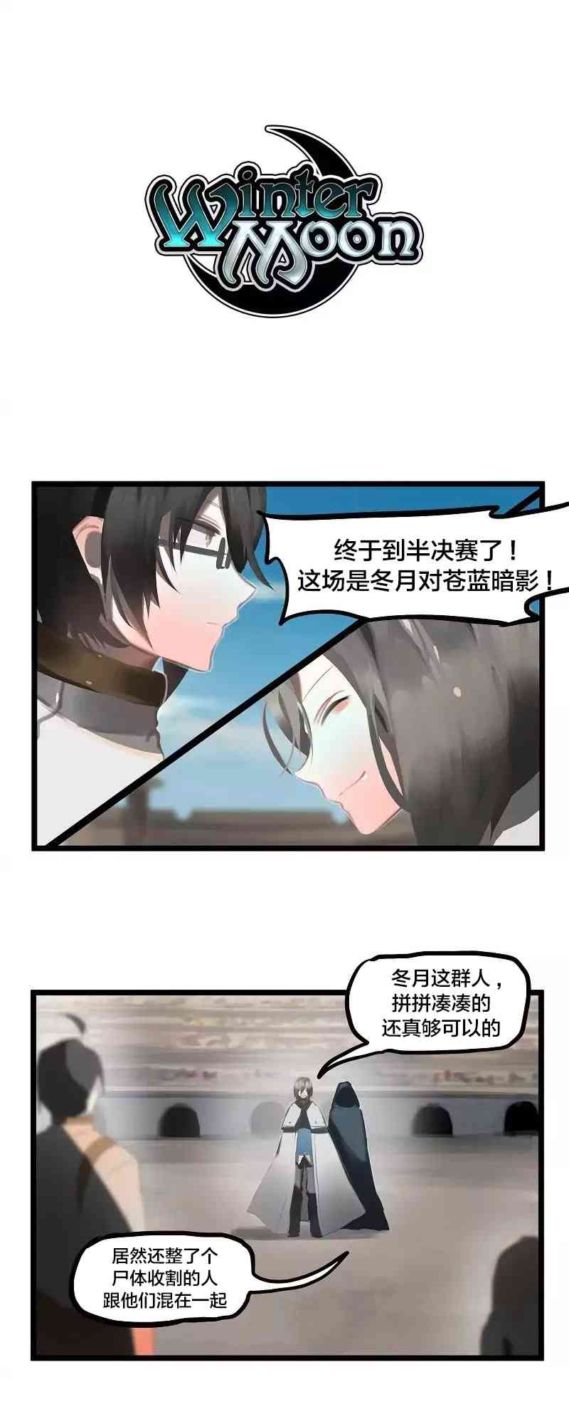 冬月 - 20話 - 3