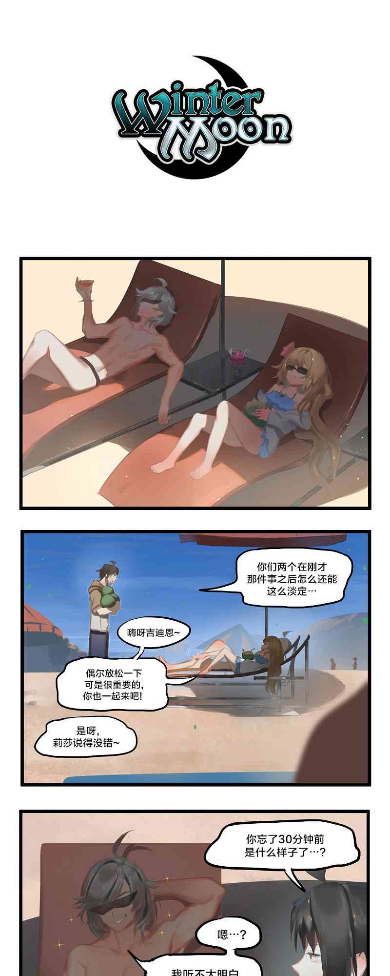 冬月 - 10話 - 1