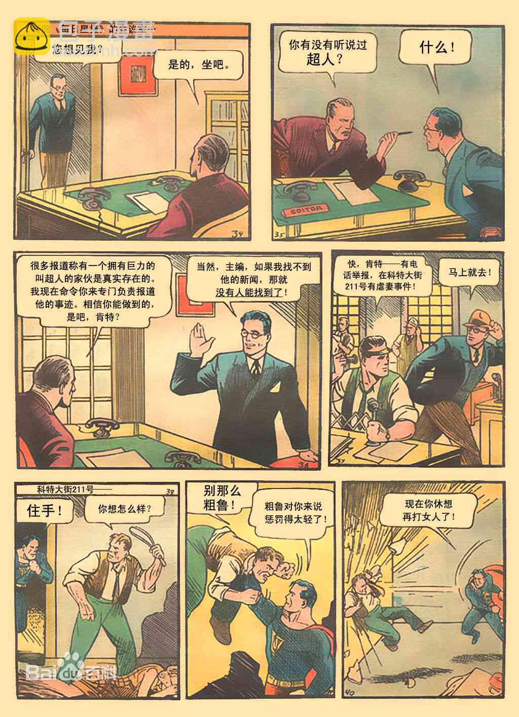 动作漫画 - 1卷 - 3