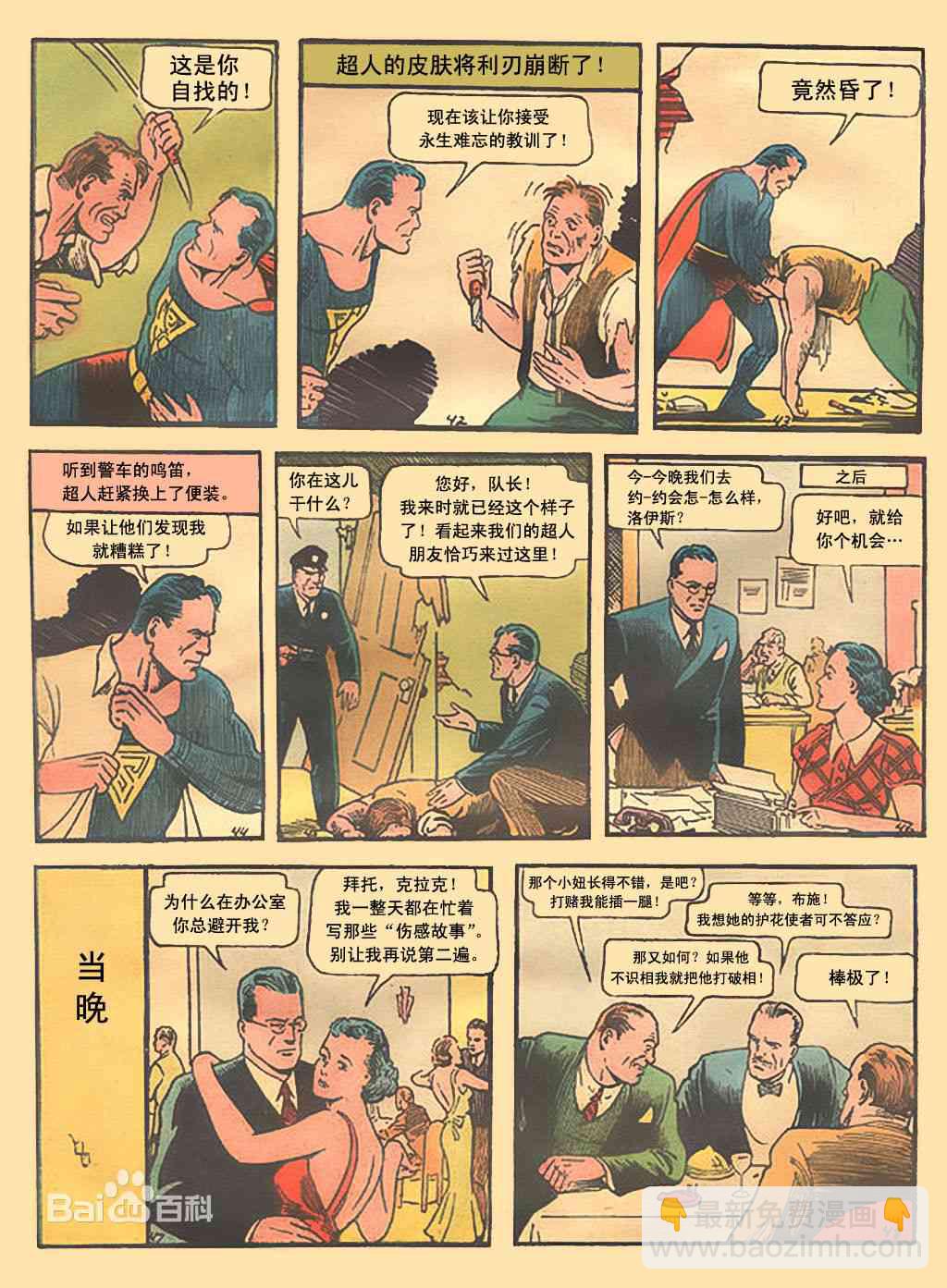 动作漫画 - 1卷 - 1