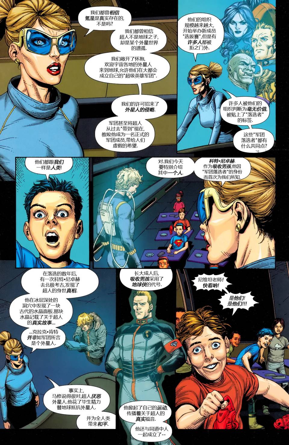 动作漫画 - #859超人与超级英雄军团02 - 3