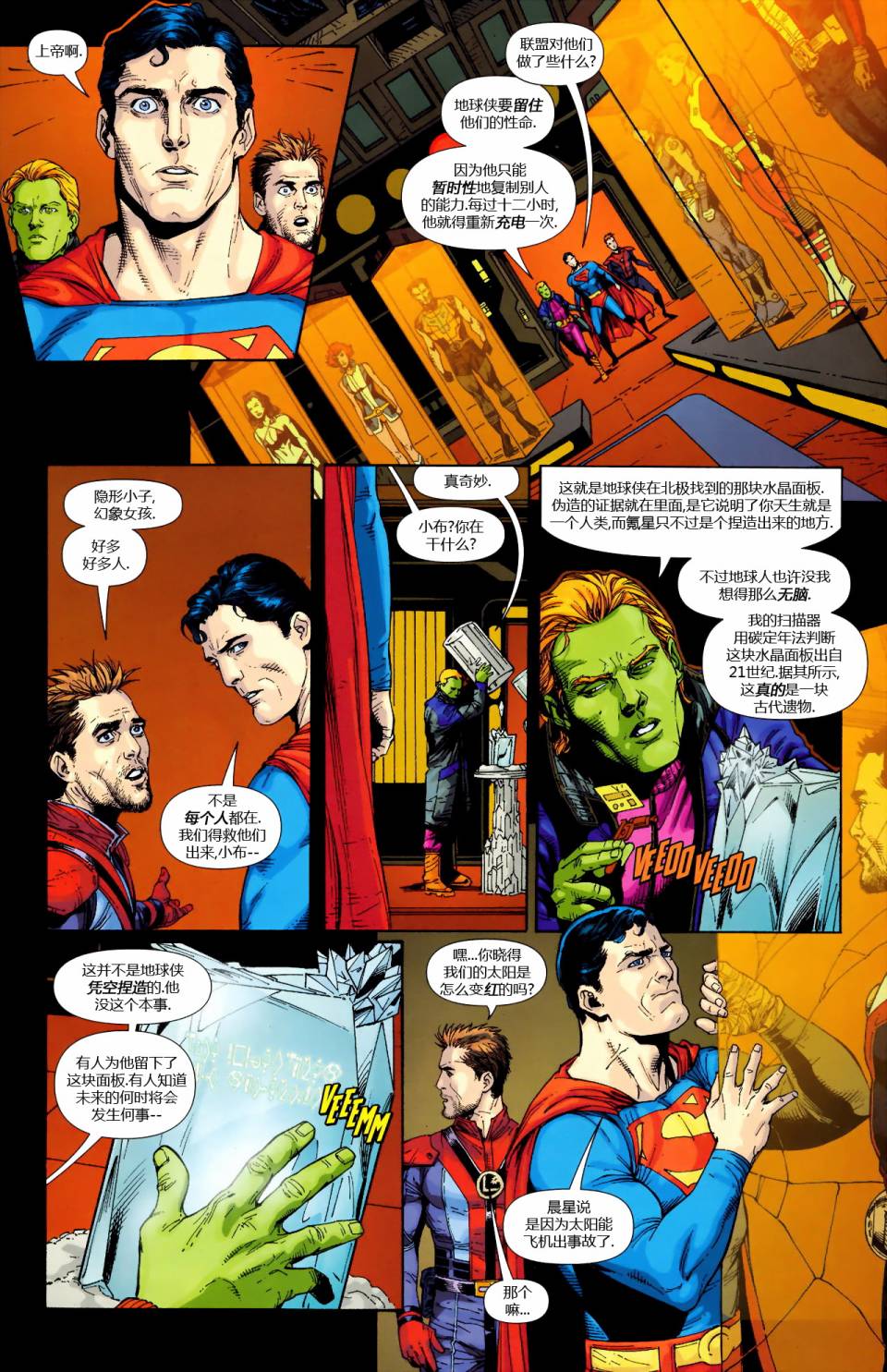 动作漫画 - #859超人与超级英雄军团02 - 4