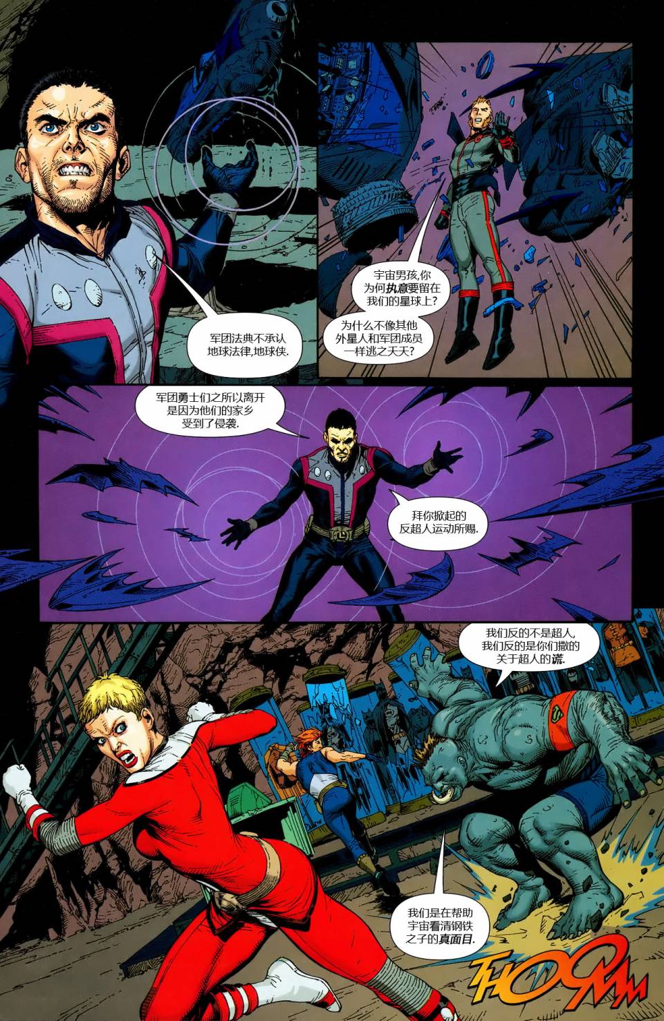 動作漫畫 - #859超人與超級英雄軍團02 - 1