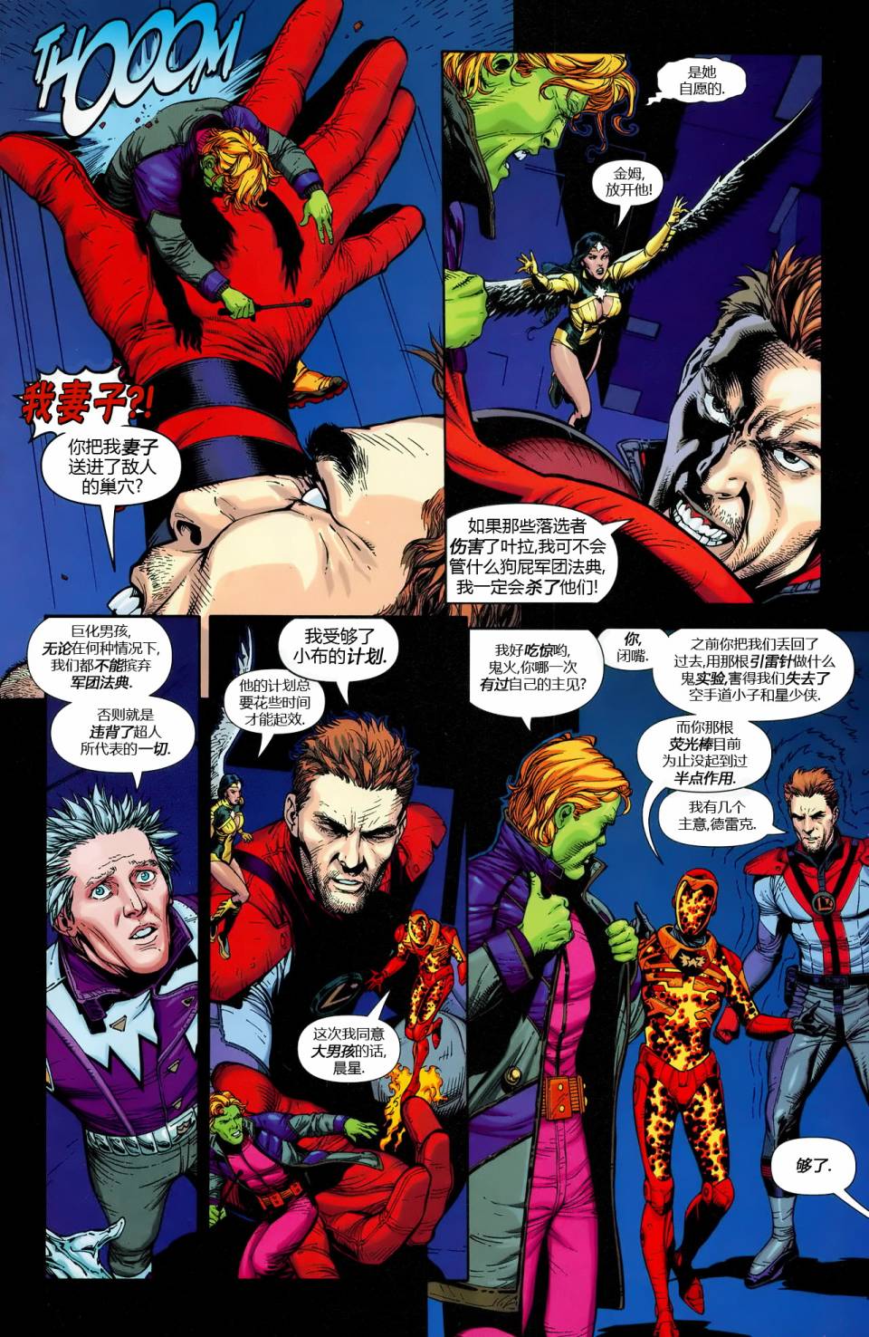 動作漫畫 - #861超人與超級英雄軍團04 - 5