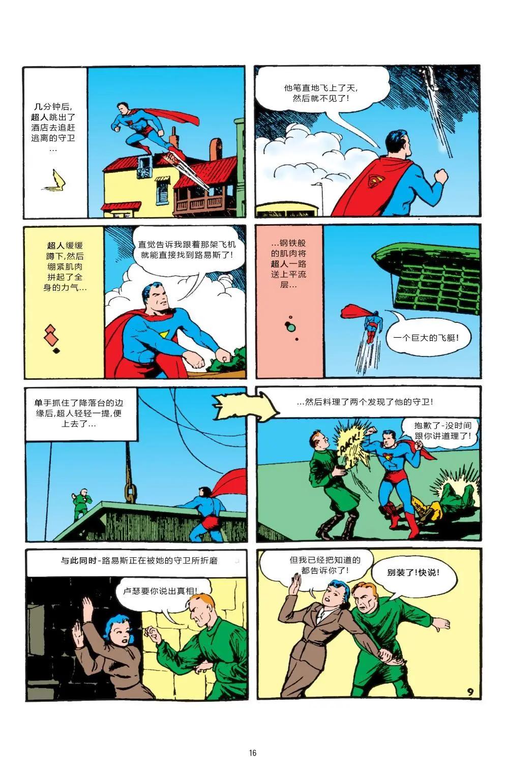 動作漫畫V1 - #23萊克斯·盧瑟登場 - 1