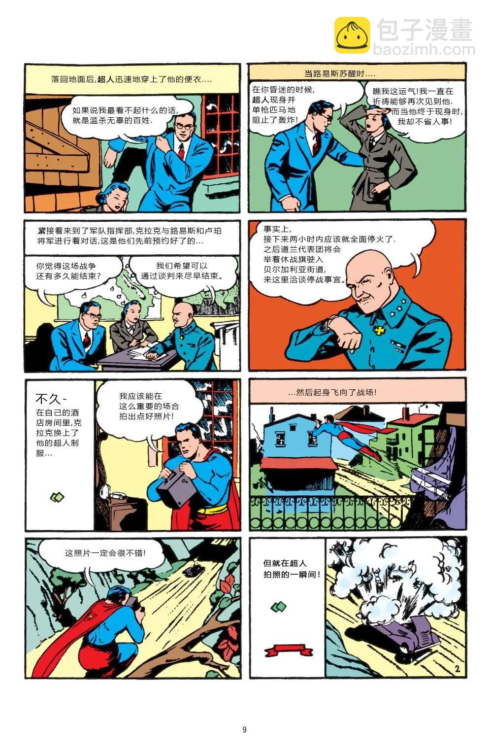 動作漫畫V1 - #23萊克斯·盧瑟登場 - 3