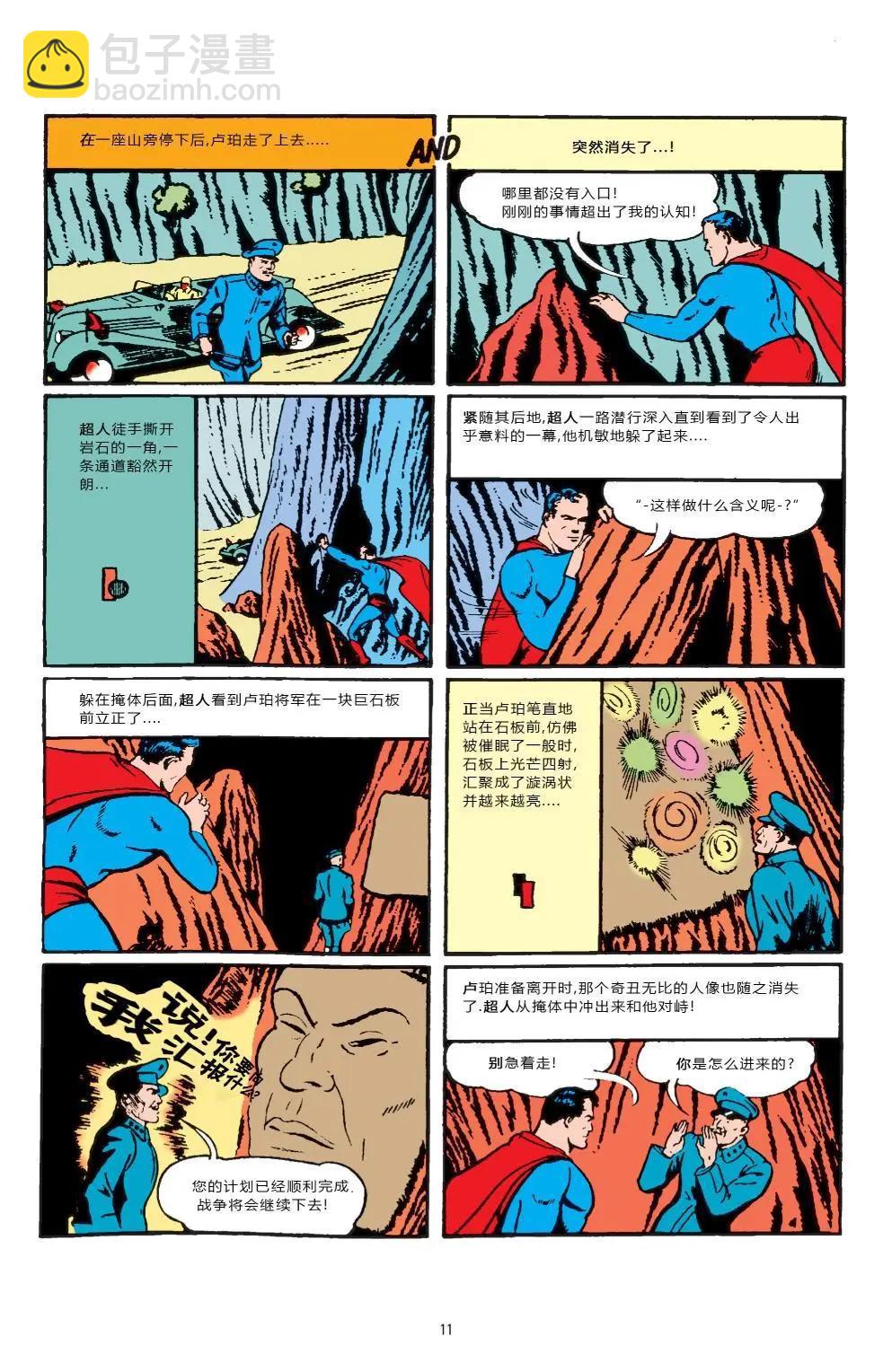 動作漫畫V1 - #23萊克斯·盧瑟登場 - 2