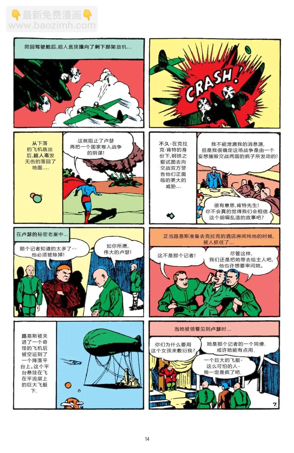 動作漫畫V1 - #23萊克斯·盧瑟登場 - 2