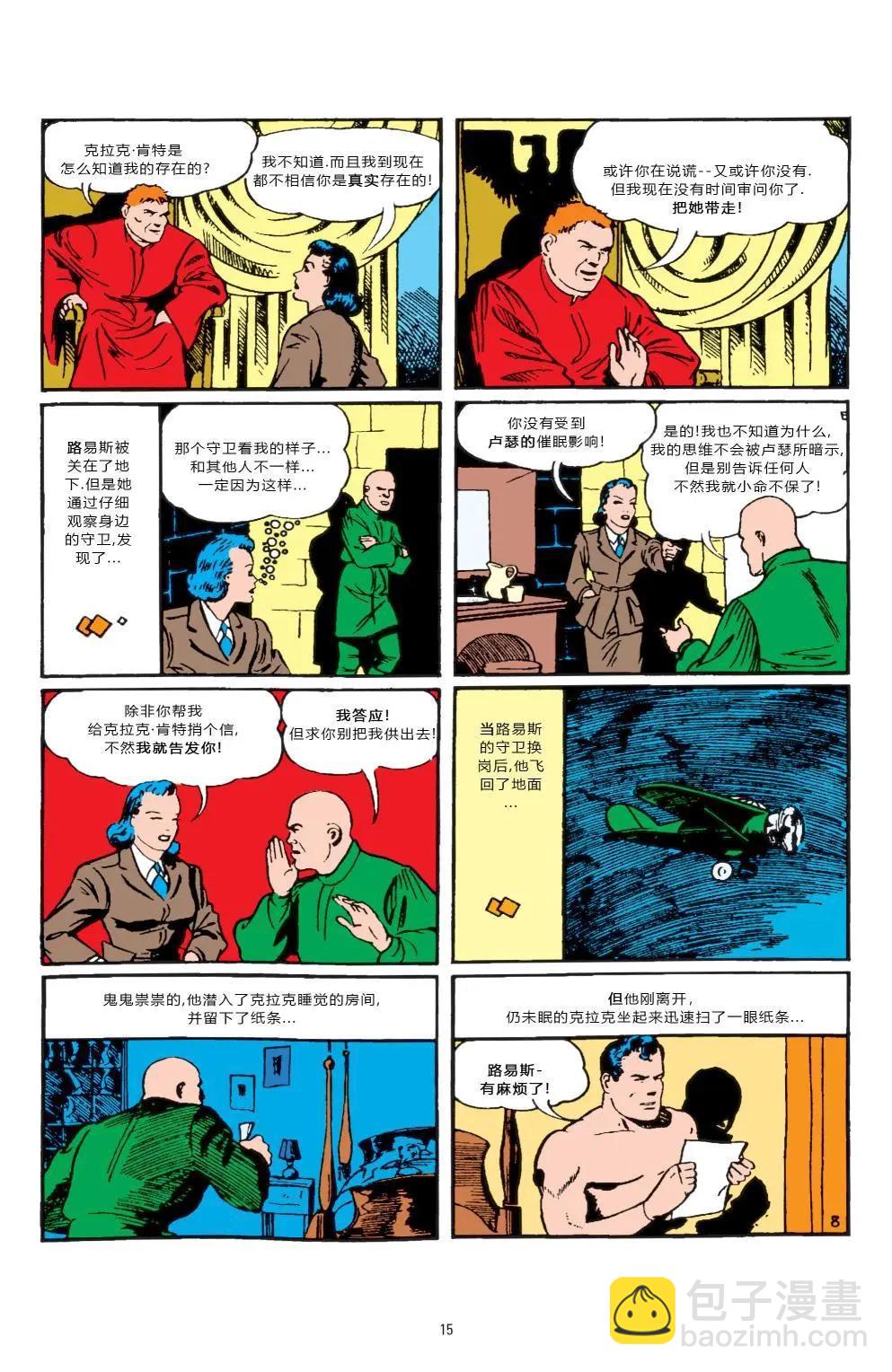 動作漫畫V1 - #23萊克斯·盧瑟登場 - 3