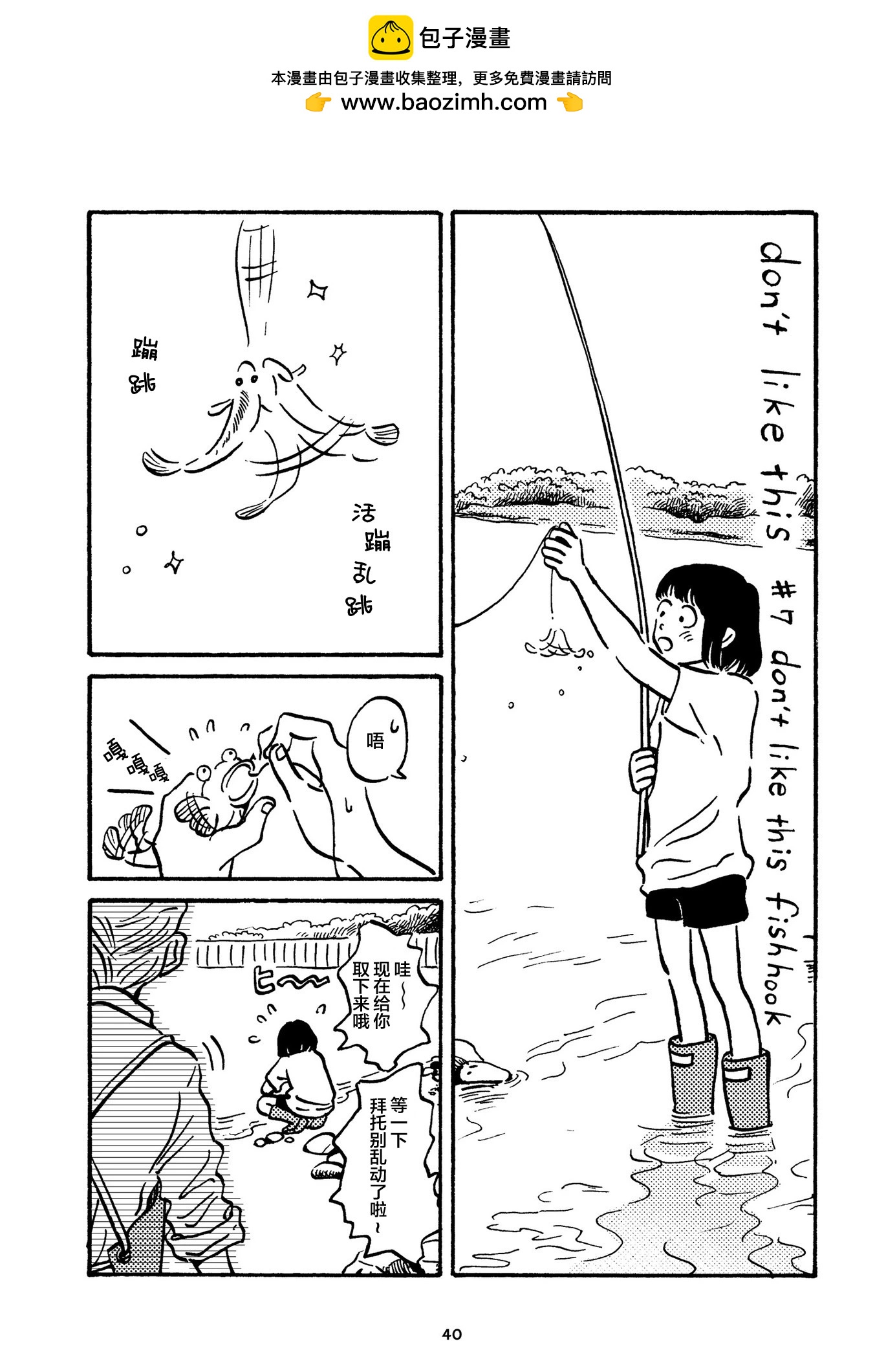 Don't like this - 第5-8話 - 2