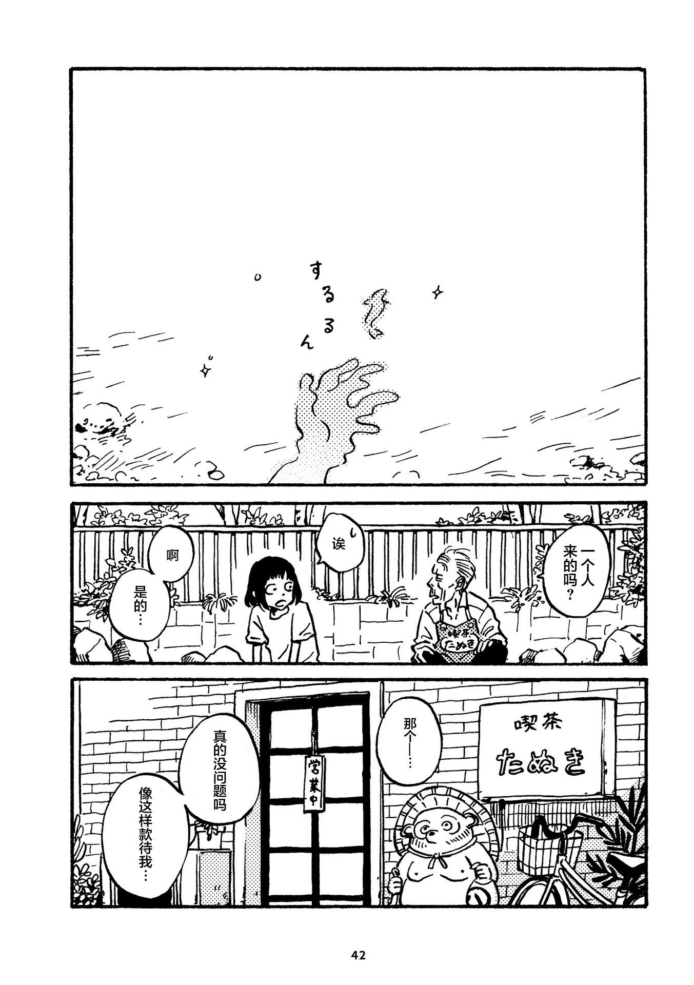 Don't like this - 第5-8話 - 4