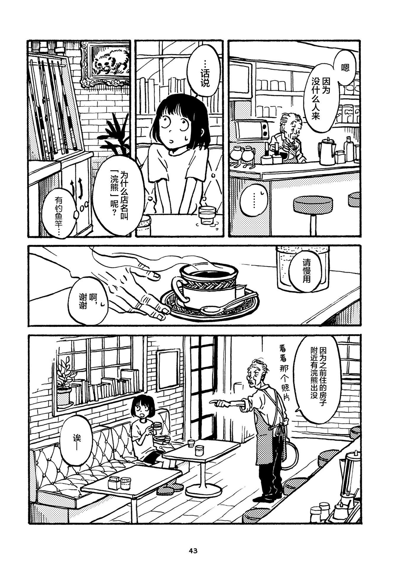 Don't like this - 第5-8話 - 5