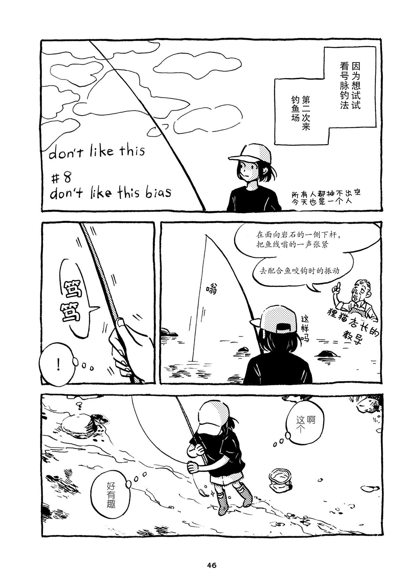 Don't like this - 第5-8話 - 2