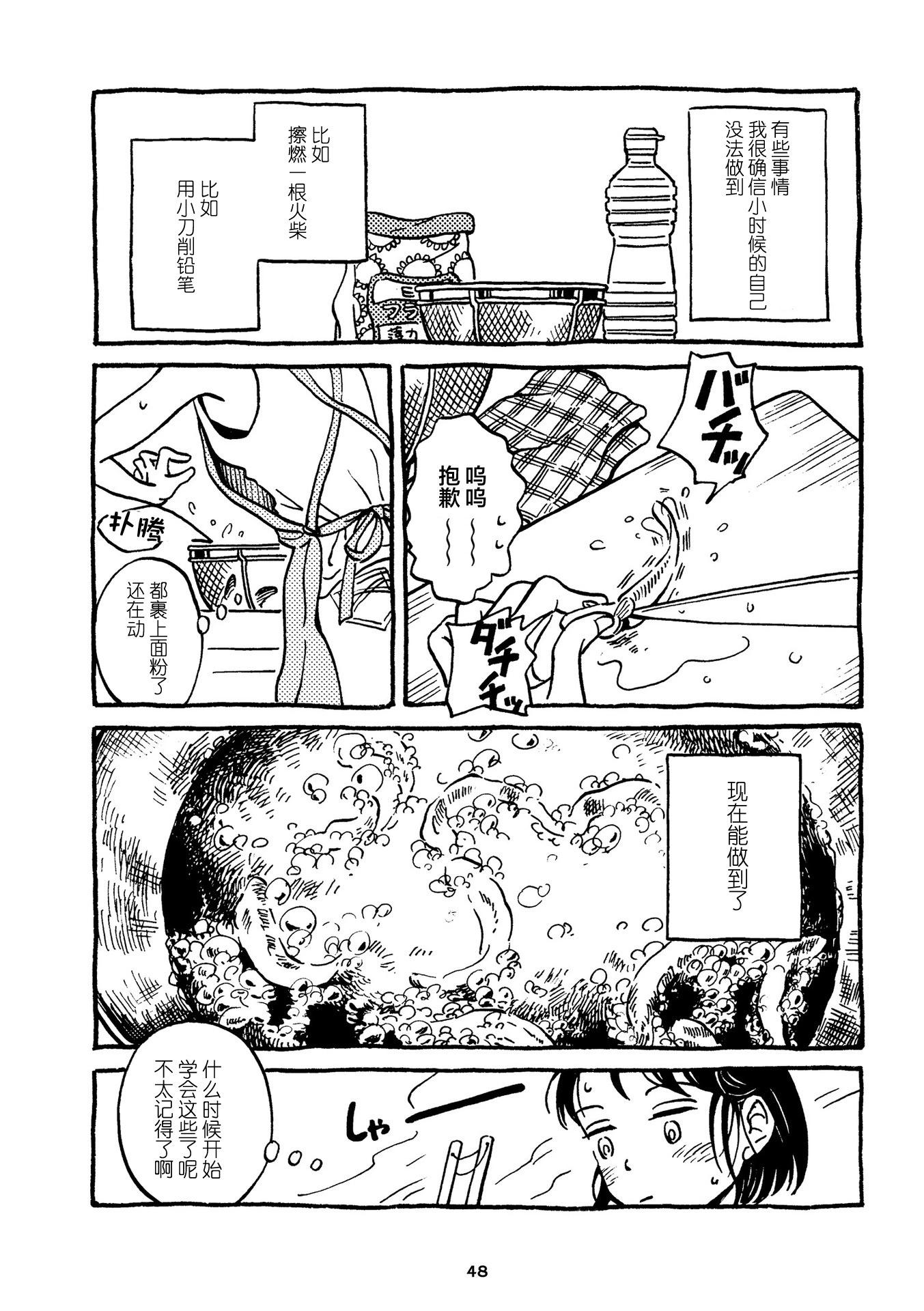 Don't like this - 第5-8話 - 4