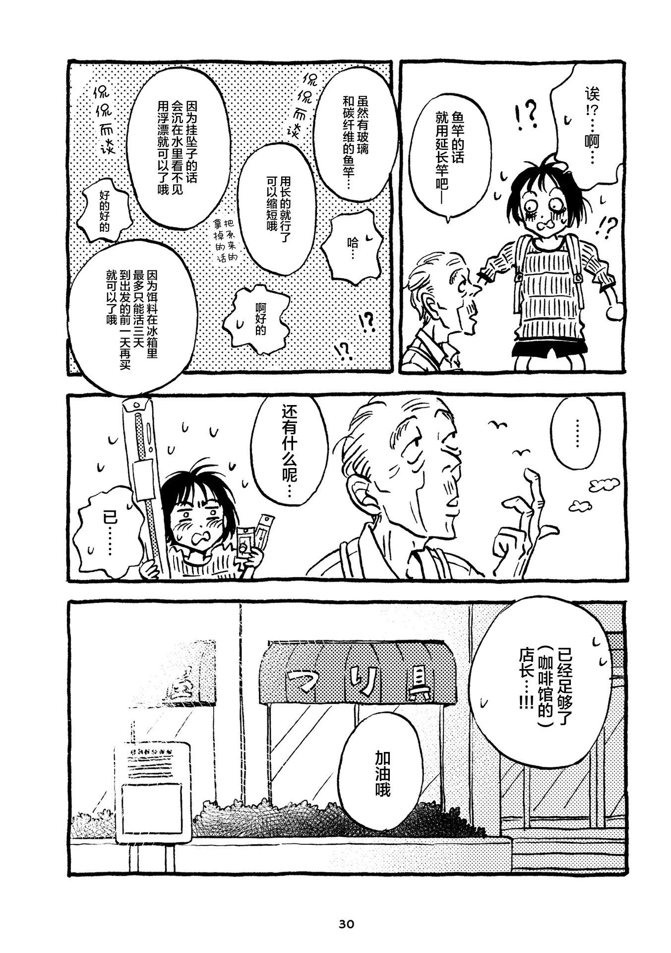 Don't like this - 第5-8話 - 4