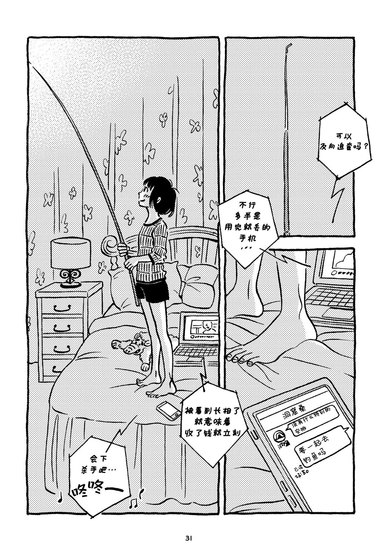 Don't like this - 第5-8話 - 5