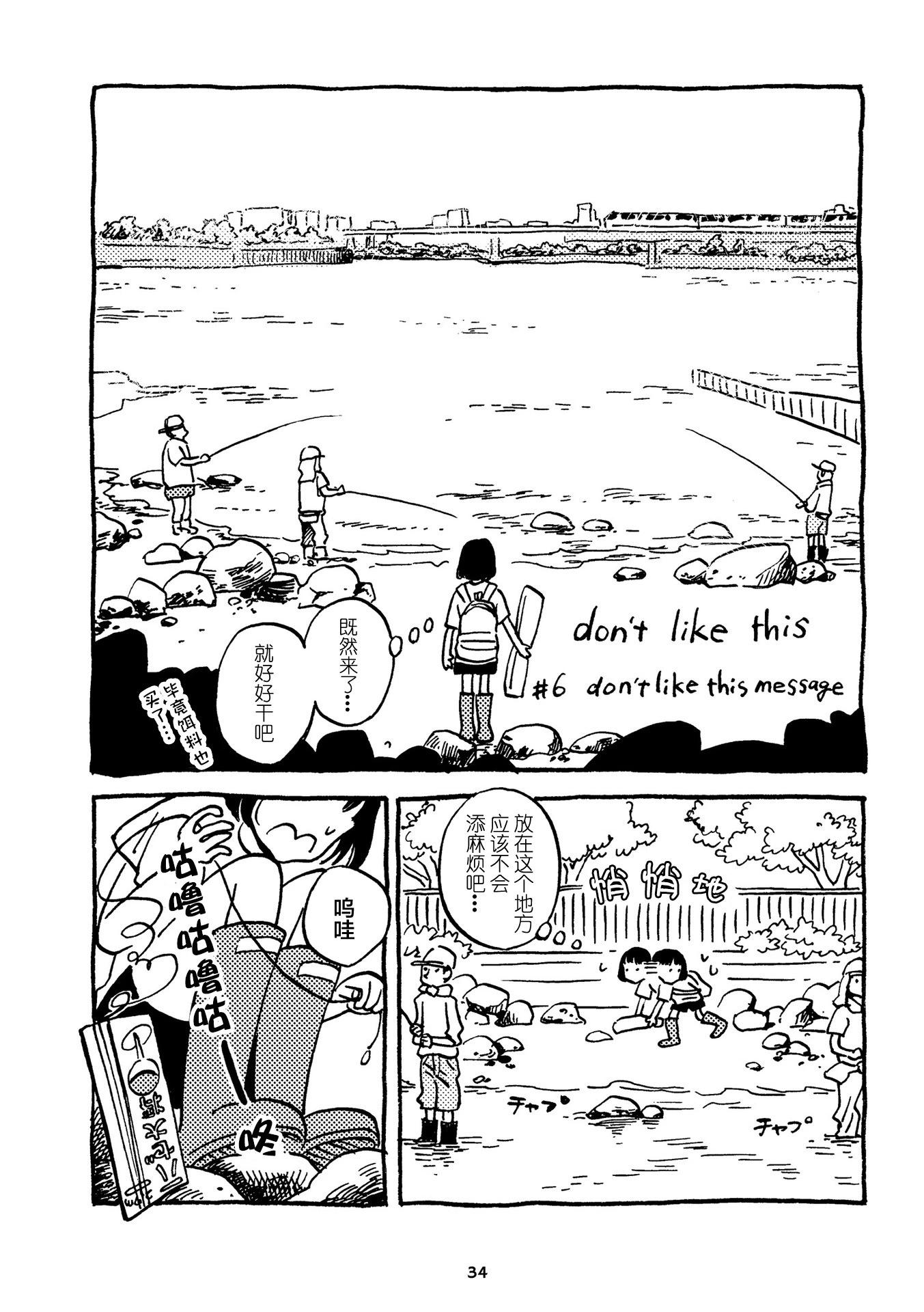 Don't like this - 第5-8話 - 2