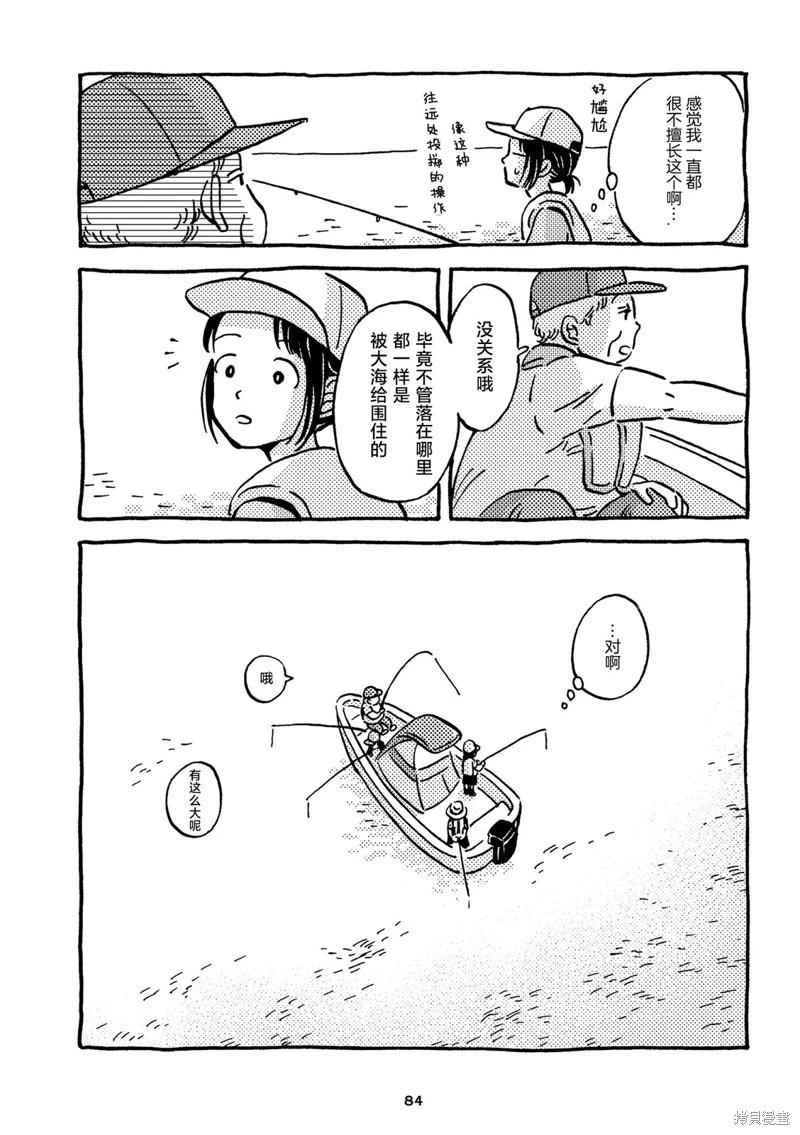 Don't like this - 第13-16話 - 4