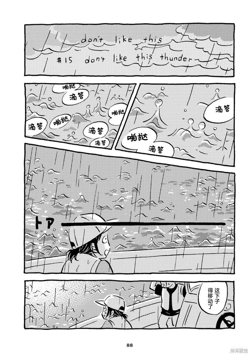 Don't like this - 第13-16話 - 2