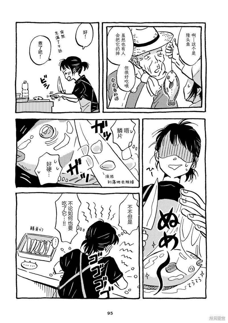 Don't like this - 第13-16話 - 3