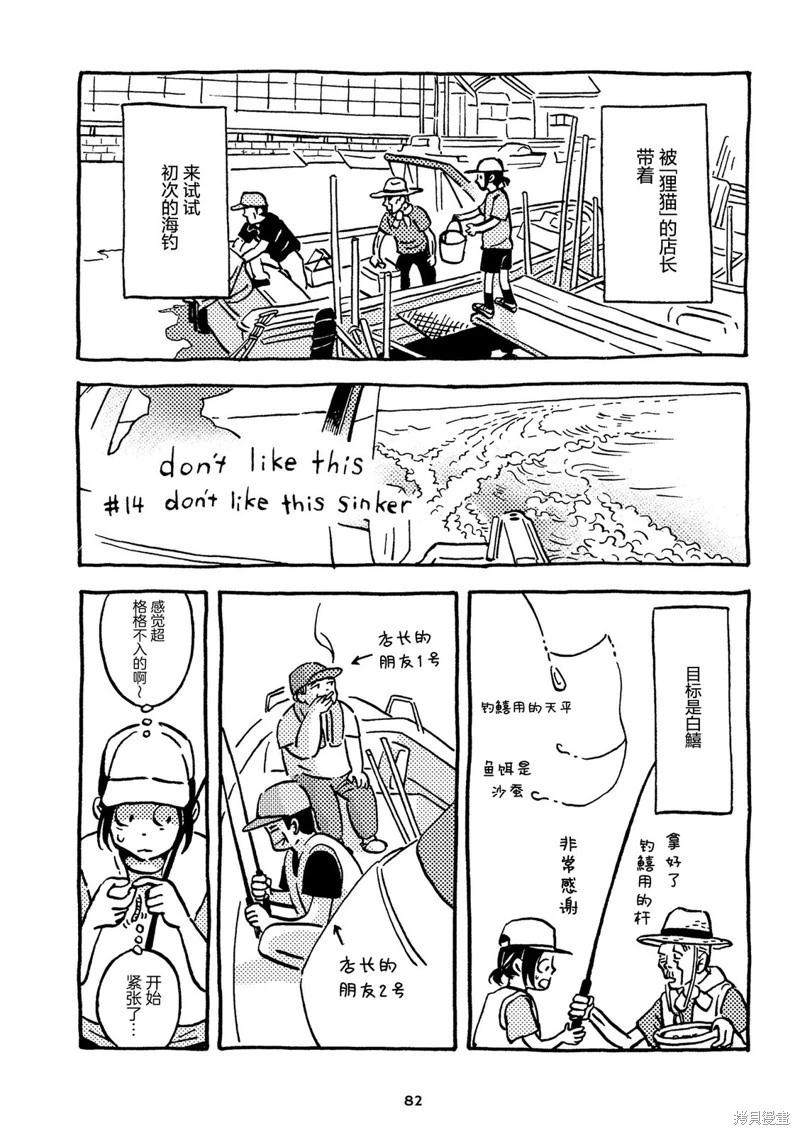 Don't like this - 第13-16話 - 2