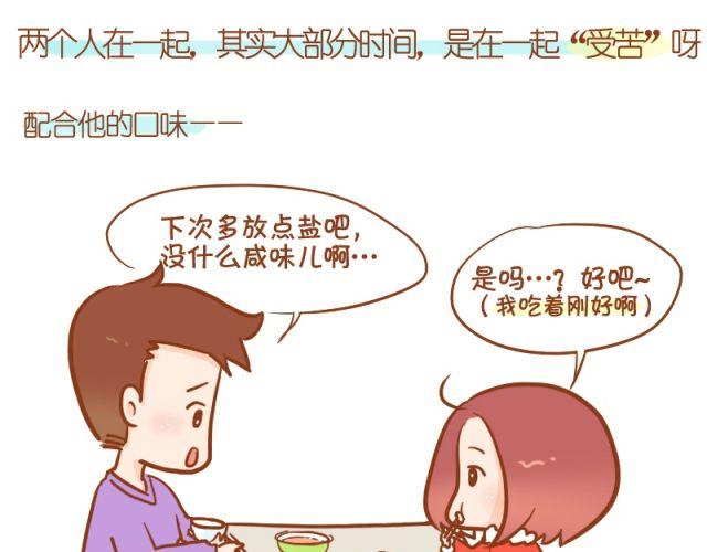 跟喜欢的人一起，受苦也愿意~0