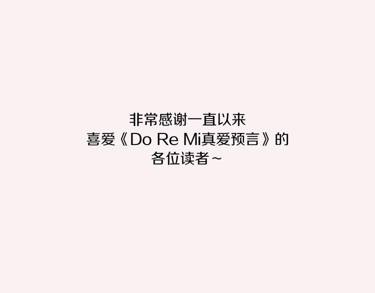 Do re mi真爱预言 - 番外五 我也喜欢你(3/3) - 1