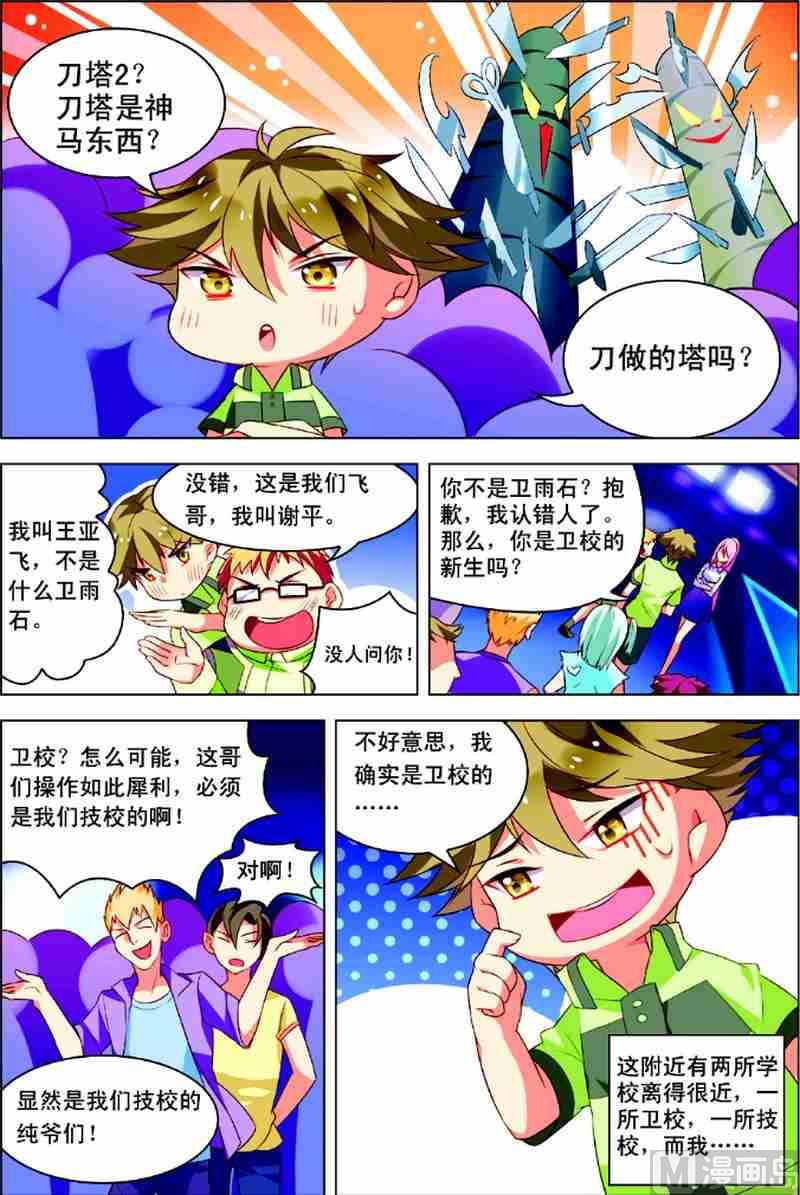 第一话 初来乍到 2-第2话