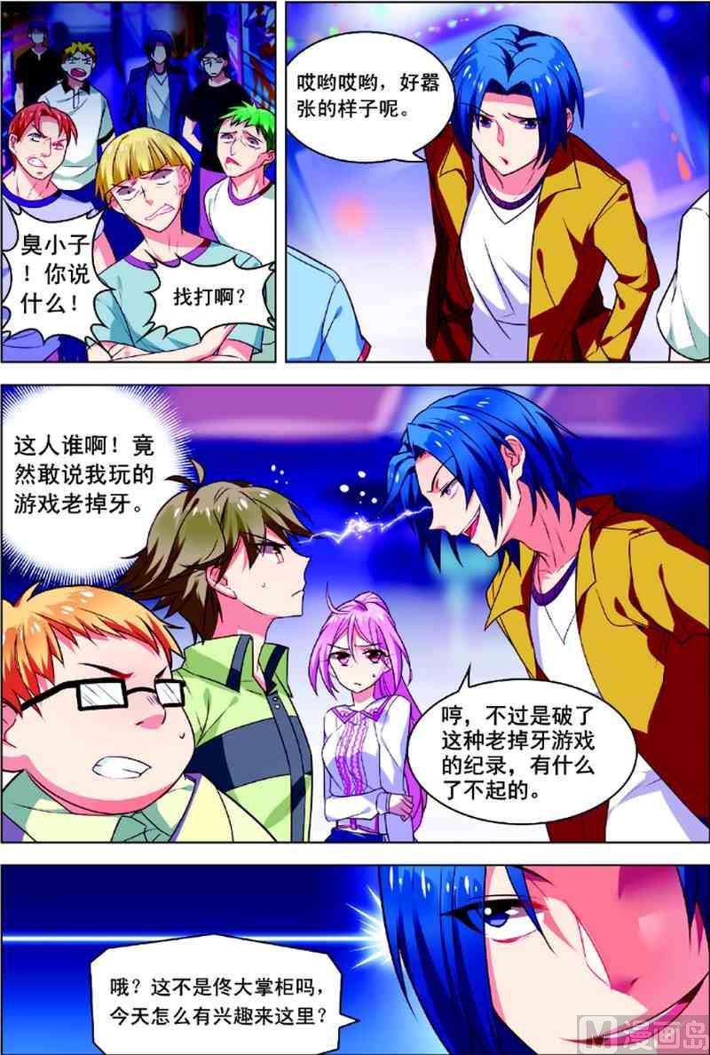 第一话 初来乍到 2-第2话