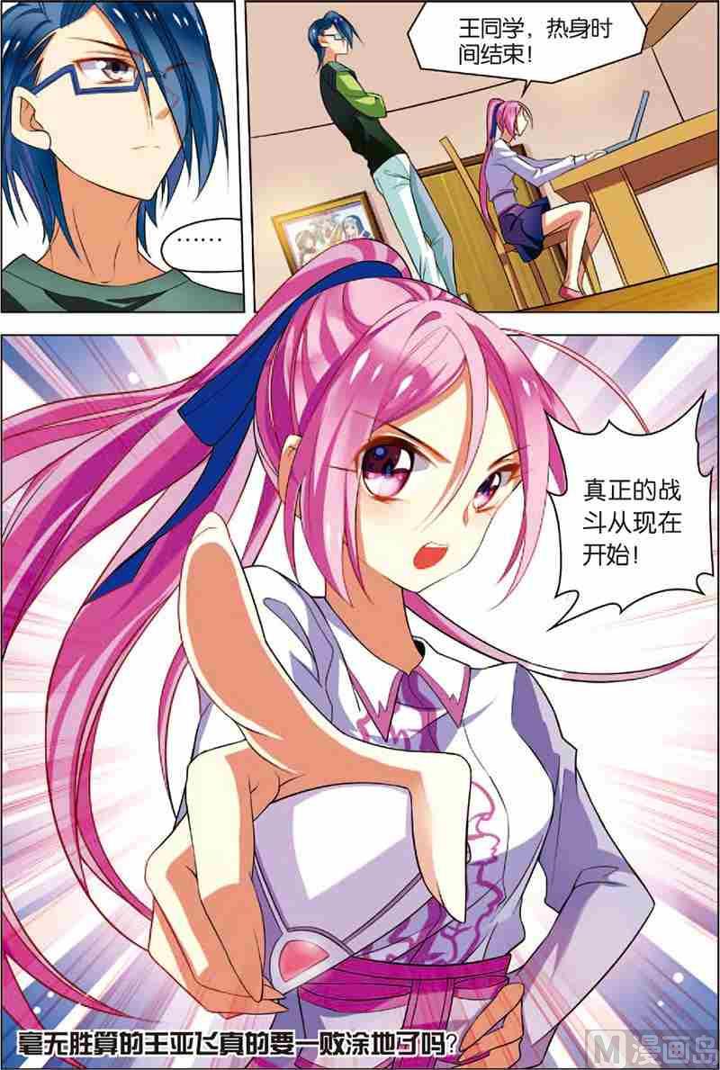 第二话 战斗开始 3-第6话