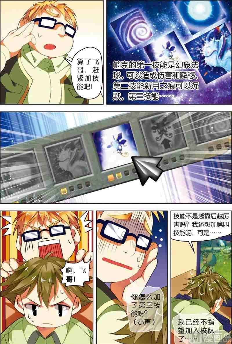 第二话 战斗开始 3-第6话