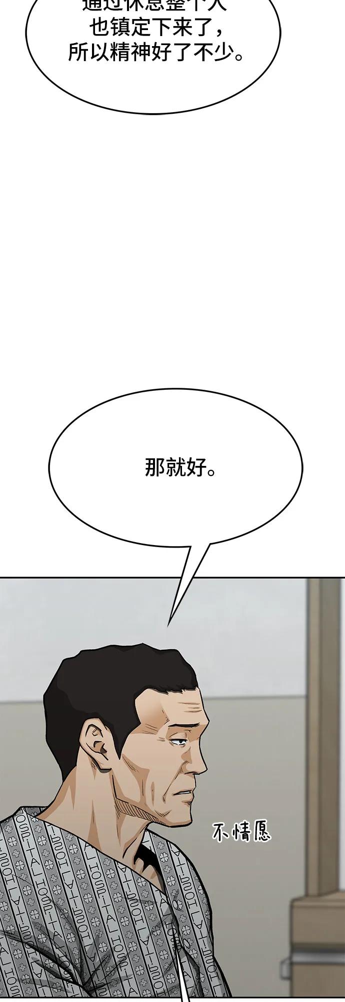 鬥 - 第76話(2/3) - 8