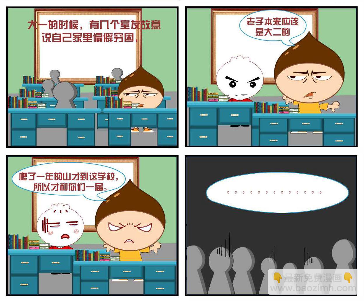 豆包奇侠传 第2集-第2话