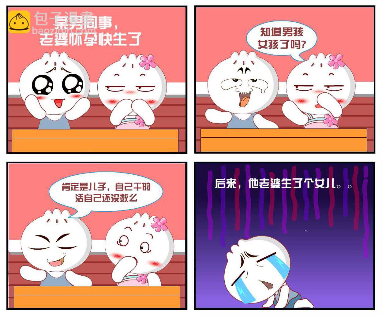 豆包奇侠传 第2集-第2话