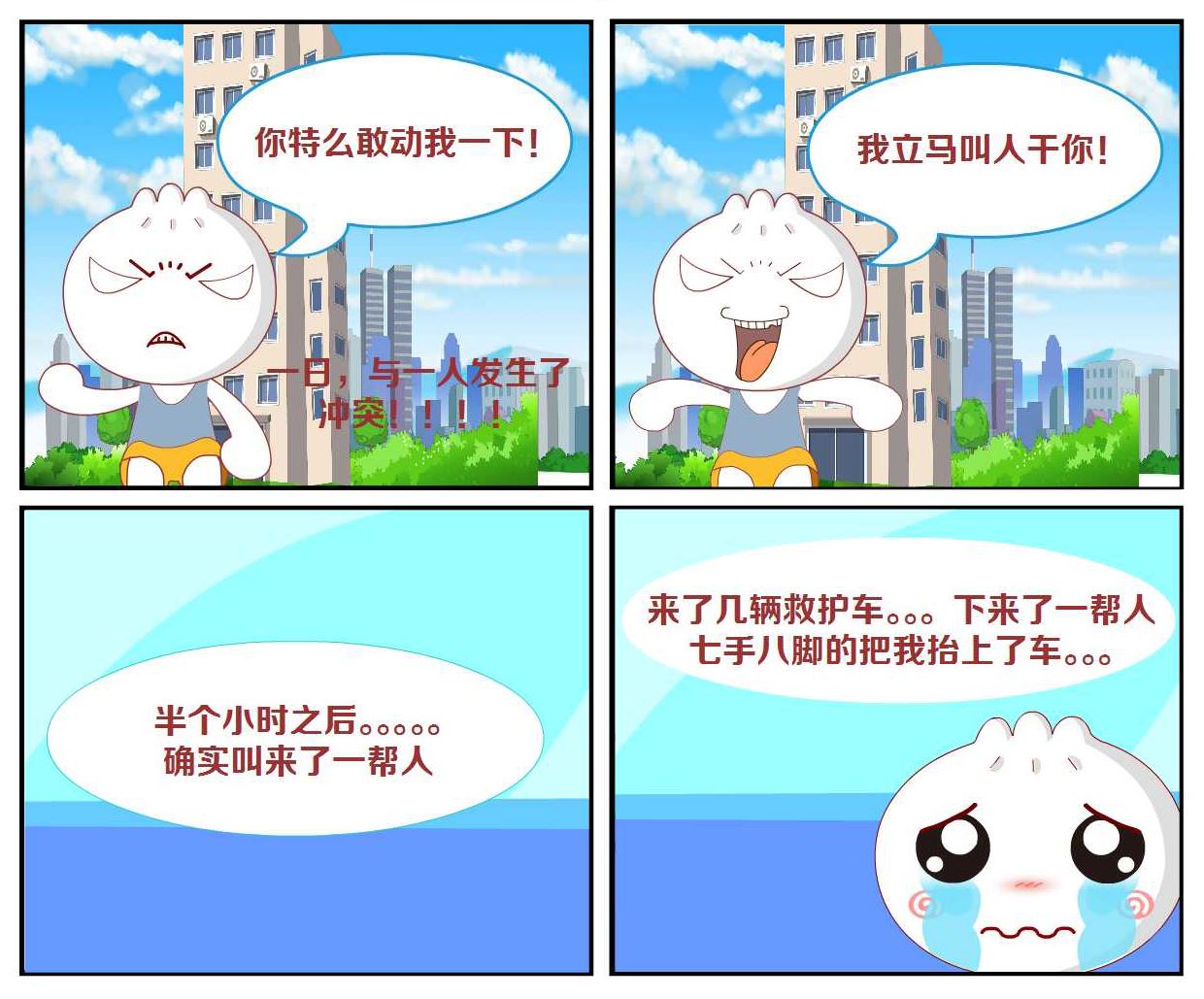 豆包奇侠传 第12集-第12话