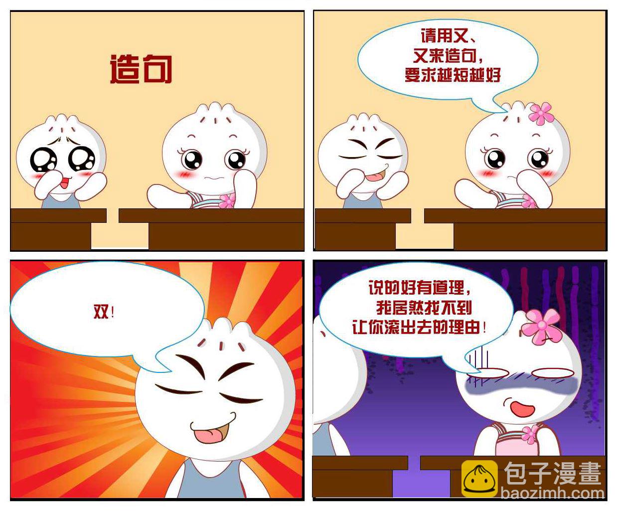 豆包奇侠传 第12集-第12话